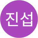 김진섭 profile picture